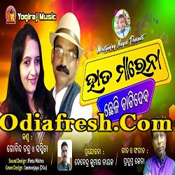 Hata Mar na Odia comedy song